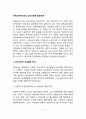 에릭슨(Erikson)의 심리사회적 발달이론(심리사회적 성격발달단계, 에릭슨이론의 평가) 2페이지