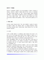 영아기 기억발달(영아의 기억과정, 기억구조) 2페이지