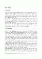 영아기 정서발달(영아의 정서표현 발달) 2페이지