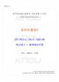 2017년 2학기 일본학과 일본어활용2 기말시험 핵심체크 1페이지