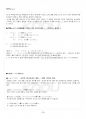 2017년 2학기 일본학과 중급일본어활용2 기말시험 핵심체크 4페이지