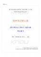 2017년 2학기 일본학과 일본의시와노래 기말시험 핵심체크 1페이지