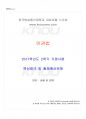 2017년 2학기 법학과 인권법 기말시험 핵심체크 1페이지