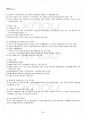 2017년 2학기 행정학과 정치학개론 기말시험 핵심체크 4페이지