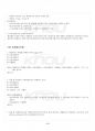 2017년 2학기 경영학과 원가회계 기말시험 핵심체크 5페이지