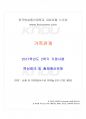 2017년 2학기 생활과학과 가족관계 기말시험 핵심체크 1페이지