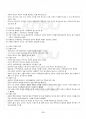 2017년 2학기 생활과학과 가족관계 기말시험 핵심체크 3페이지