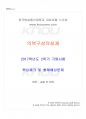 2017년 2학기 생활과학과 의복구성의실제 기말시험 핵심체크 1페이지
