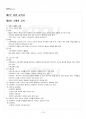 2017년 2학기 교육학과 교육사 기말시험 핵심체크 2페이지