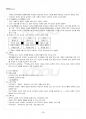 2017년 2학기 교육학과 교육사 기말시험 핵심체크 4페이지