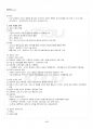 2017년 2학기 교육학과 교육사 기말시험 핵심체크 5페이지