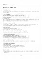 2017년 2학기 청소년교육과 청소년문제 기말시험 핵심체크 5페이지