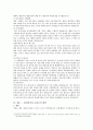 분식회계와 그에 대한 대안책 -  엔론 사태의 경과와 분석을 중심으로 9페이지