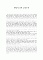 철학개론 - 벤담의 질적 공리주의 1페이지