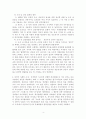 개인차의 내용과 개인차의 인지가 중요한 이유 4페이지