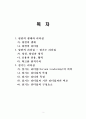 링컨 대통령을 통해 살펴보는 섬김의 리더십 2페이지