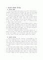 링컨 대통령을 통해 살펴보는 섬김의 리더십 3페이지