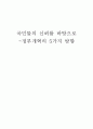 [행정학개론 독후감] 국민들의 신뢰를 바탕으로 - 정부개혁의 5가지 방향 1페이지