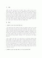 [경영학개론] 세계적인 글로벌 기업을 2개 선정하여 그들이 성공할 수 있었던 요인이 무엇인지를 자세히 비교 설명하시오 : 성공기업 2페이지