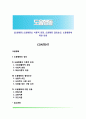 [도움행동] 도움행동의 이론적 관점, 도움행동 결정요인, 도움행동에 대한 반응 1페이지