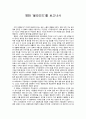 영화 감상문 - 블라인드를 보고나서 1페이지