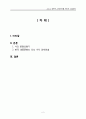 [서평] 쇼쇼쇼 김추자, 선데이서울 게다가 긴급조치 2페이지