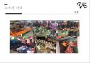 모란민속장 [모란민속장] 10페이지