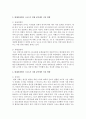[현대사회와스포츠] 현대사회에서 스포츠가 경제,  사회,  문화,  정치 등의 분야에서 미친 영향을 한가지 이상씩 사례를 조사 : 스포츠 3페이지