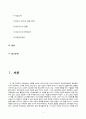 글로벌 기업 아디다스의 위기와 미래전략 [글로벌기업] 2페이지