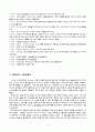 글로벌 기업 아디다스의 위기와 미래전략 [글로벌기업] 7페이지