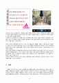 글로벌 기업 아디다스의 위기와 미래전략 [글로벌기업] 42페이지