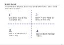 팀빌딩 Team building (팀빌딩 ) 5페이지