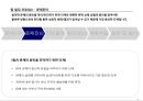 팀빌딩 Team building (팀빌딩 ) 8페이지