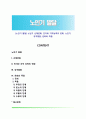 [노인기 발달] 노년기 신체변화, 인지와 지적능력의 변화, 노인기 성격발달, 은퇴와 죽음 1페이지