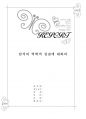 암석의 역학적 성질에 대하여 1페이지