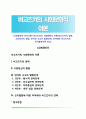 [사회문화적 인지이론] 비고츠키의 사회문화적 이론(비고츠키의 생애, 고등정신의 발달, 언어와 사고의 발달단계, 피아제와 비고츠키의 인지발달이론 비교) 1페이지