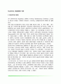 [사회문화적 인지이론] 비고츠키의 사회문화적 이론(비고츠키의 생애, 고등정신의 발달, 언어와 사고의 발달단계, 피아제와 비고츠키의 인지발달이론 비교) 2페이지
