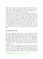 [범죄심리학] 법정심리학(경찰심리학, 범지와 비행심리학, 피해자학과 피해자서비스, 법률심리학, 교정심리학) 4페이지