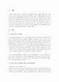 빈곤층 자녀의 교육문제에 대한 국가적 예방대책에 대하여 아동복지적 측면에서의 해결 방안을 모색하시오 : 빈곤 2페이지
