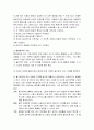 초임교사로서 학급의 환경구성을 계획하시오 2페이지