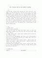 전이, 주의집중을 위한 각각 활동 계획안을 작성하세요. 2페이지