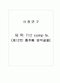 흉추압박골절 케이스 1페이지