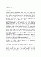 [네슬레 마케팅,경영전략] 네슬레 Nestle 기업분석과 SWOT분석및 네슬레 경영전략과 마케팅전략분석및 느낀점 7페이지