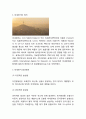[미세먼지 대책방안연구] 미세먼지 정의,원인,인체영향분석및 미세먼지 예방법과 대책방안 제언 3페이지