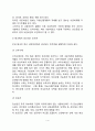 [신경계조직의 연결물질] 내분비계, 호르몬, 신경전도물질 4페이지