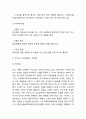 [아디다스 마케팅] 아디다스 ADIDAS 기업 성공사례와 아디다스 SWOT,STP,4P전략분석및 마케팅전략분석과 느낀점 9페이지