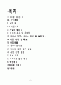 장애인복지 프로포절 A+ 2페이지