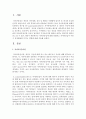 [아동가족의이해] 자아존중감에 대해 설명하고 자아존중감이 아동기 성장발달에 미치는 영향에 대해 쓰시오 [자아존중감] 2페이지