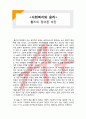  (A+ 레포트,시험대비) [사회복지와 윤리] 롤즈의 정의론 비판 1페이지