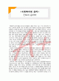  (A+ 레포트,시험대비) [사회복지와 윤리] 칸트의 윤리학 1페이지